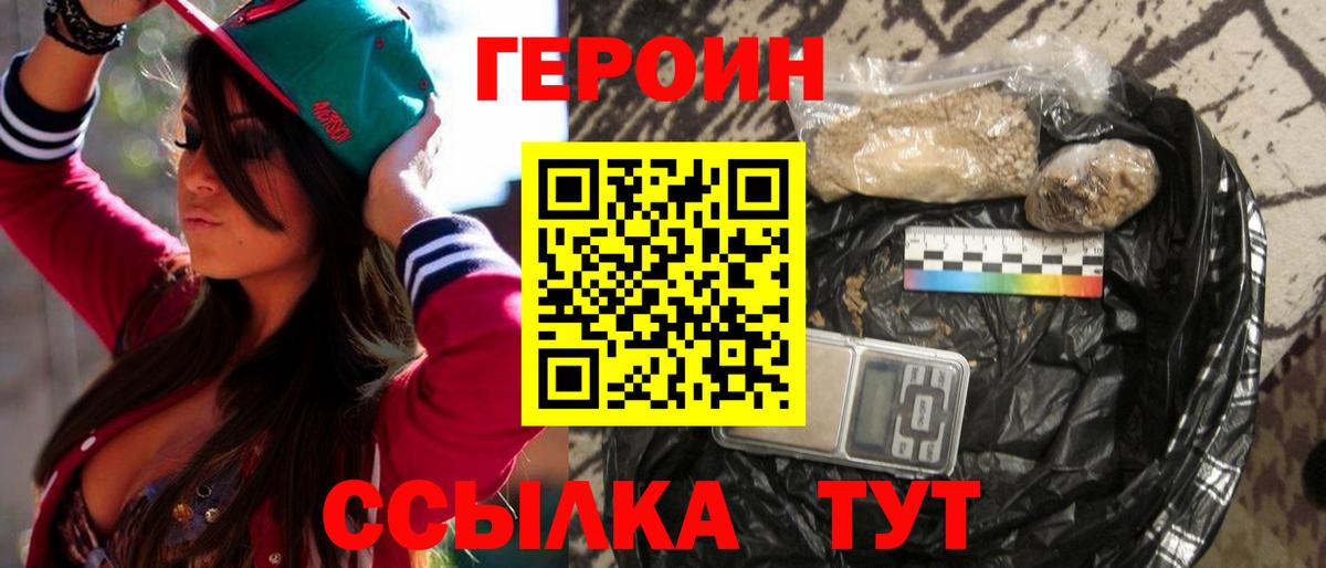 Героин VHQ Железноводск