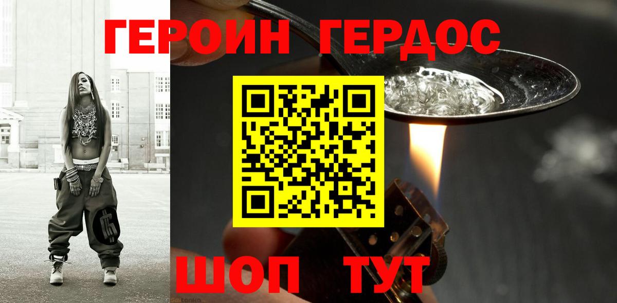 Железноводск  ГЕРОИН Heroin  Вход с VPN 