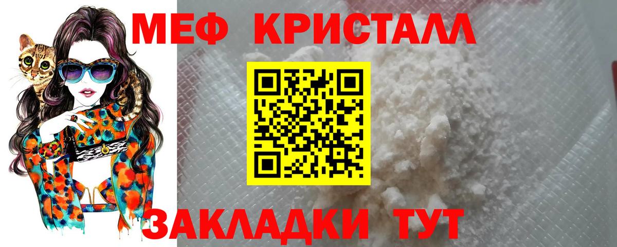 Меф кристаллы Железноводск