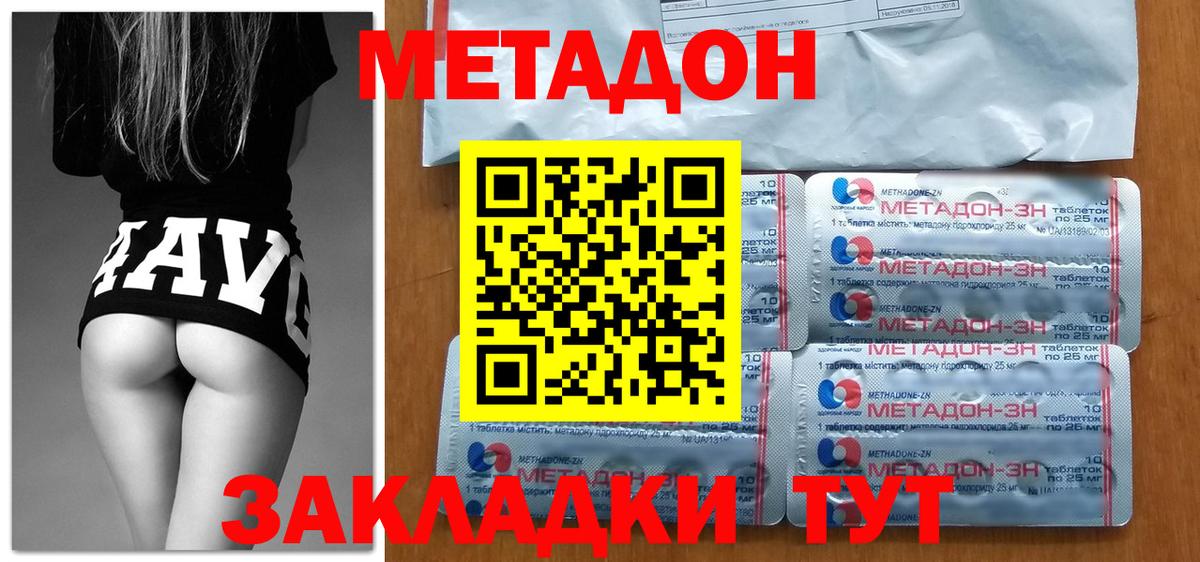 Железноводск  МЕТАДОН VHQ  Метадон кристалл  Вход с VPN 