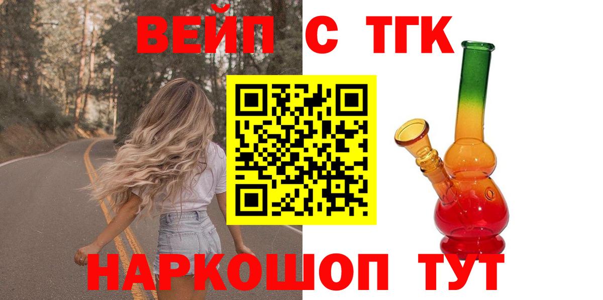 ТГК вейп с тгк  Вход с VPN  Железноводск 
