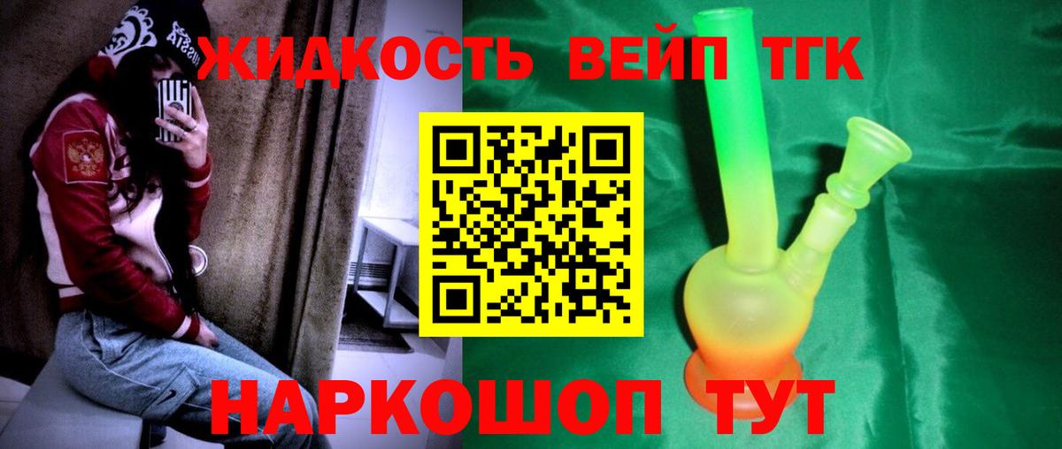 ТГК THC oil Железноводск
